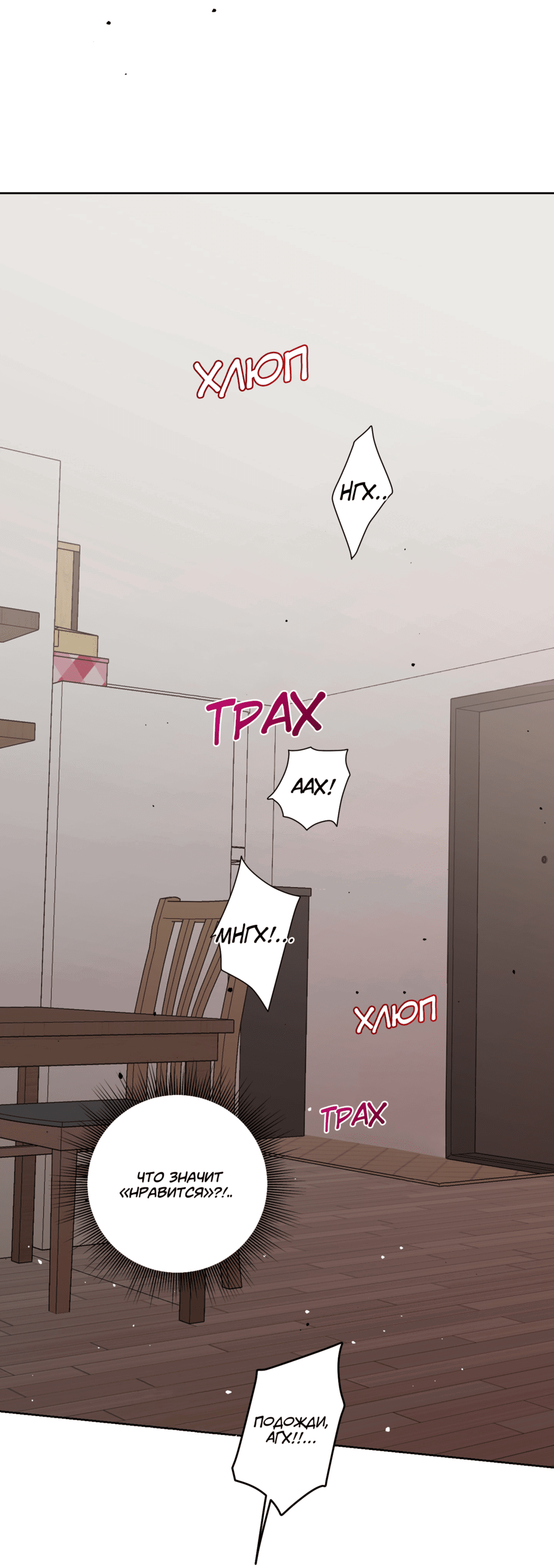 Манга Неизбежные обстоятельства - Глава 4 Страница 41