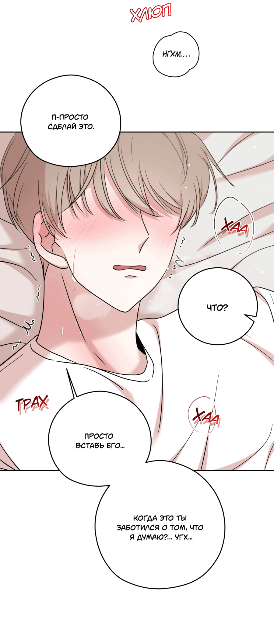 Манга Неизбежные обстоятельства - Глава 4 Страница 18