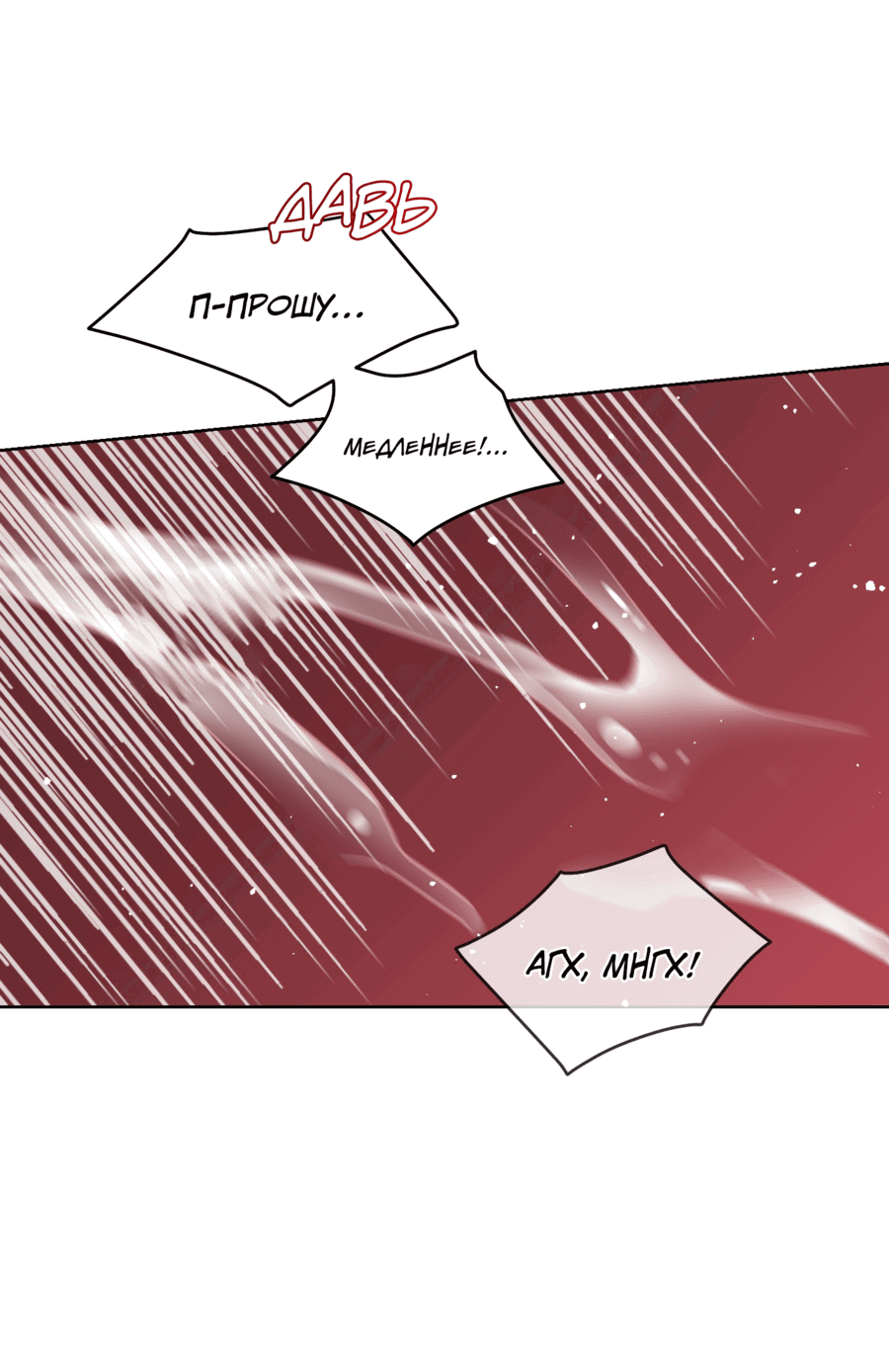 Манга Неизбежные обстоятельства - Глава 4 Страница 60