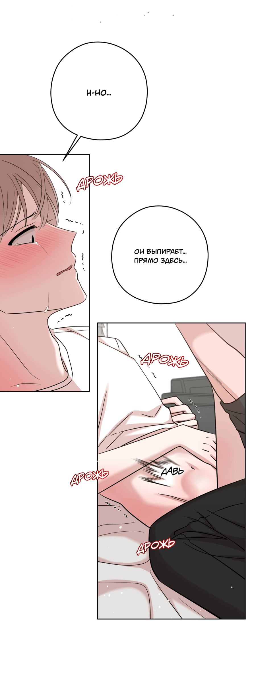 Манга Неизбежные обстоятельства - Глава 4 Страница 47