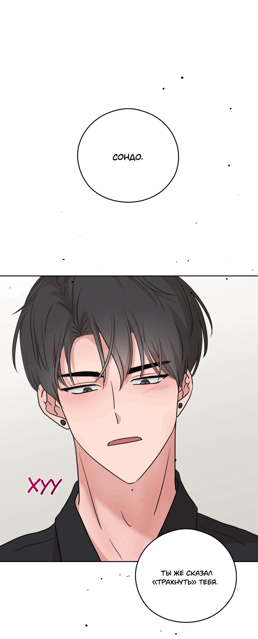 Манга Неизбежные обстоятельства - Глава 4 Страница 45