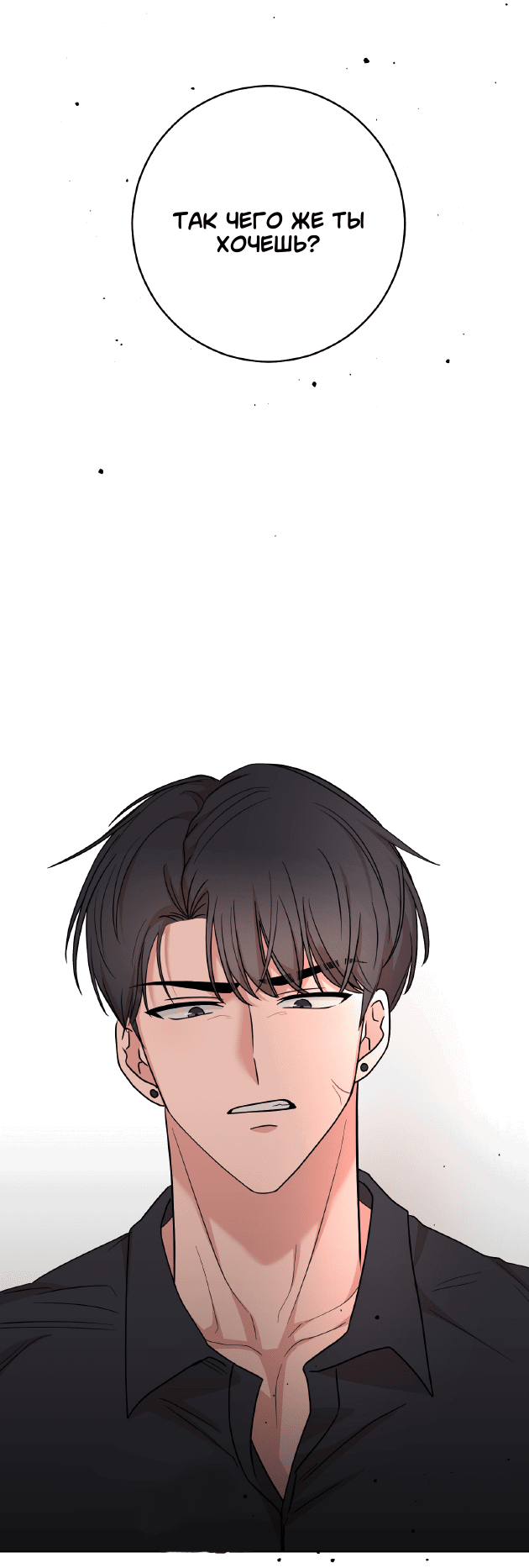 Манга Неизбежные обстоятельства - Глава 3 Страница 18