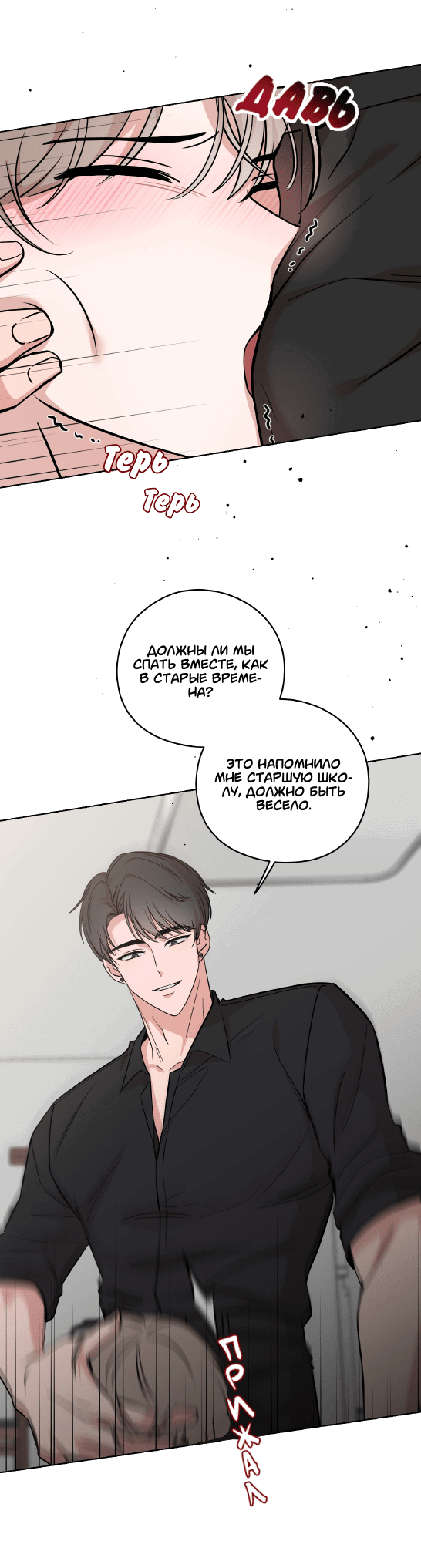 Манга Неизбежные обстоятельства - Глава 3 Страница 25