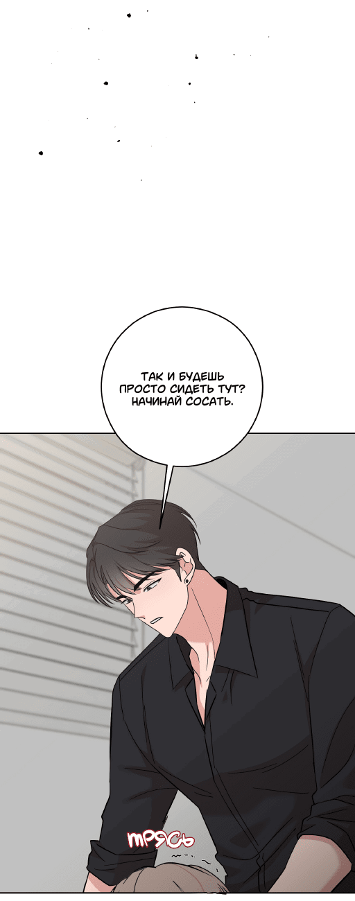 Манга Неизбежные обстоятельства - Глава 3 Страница 43