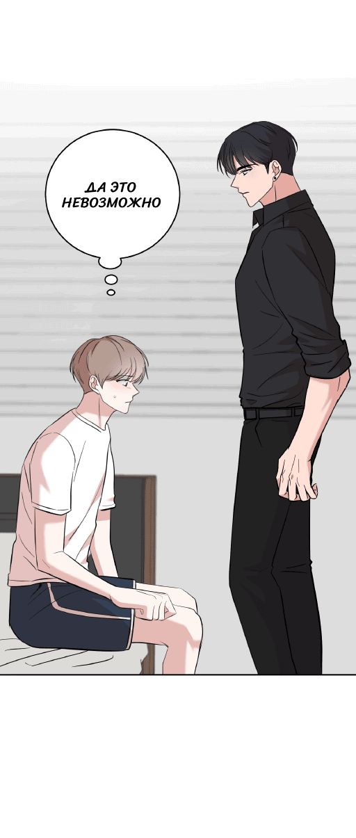 Манга Неизбежные обстоятельства - Глава 3 Страница 34