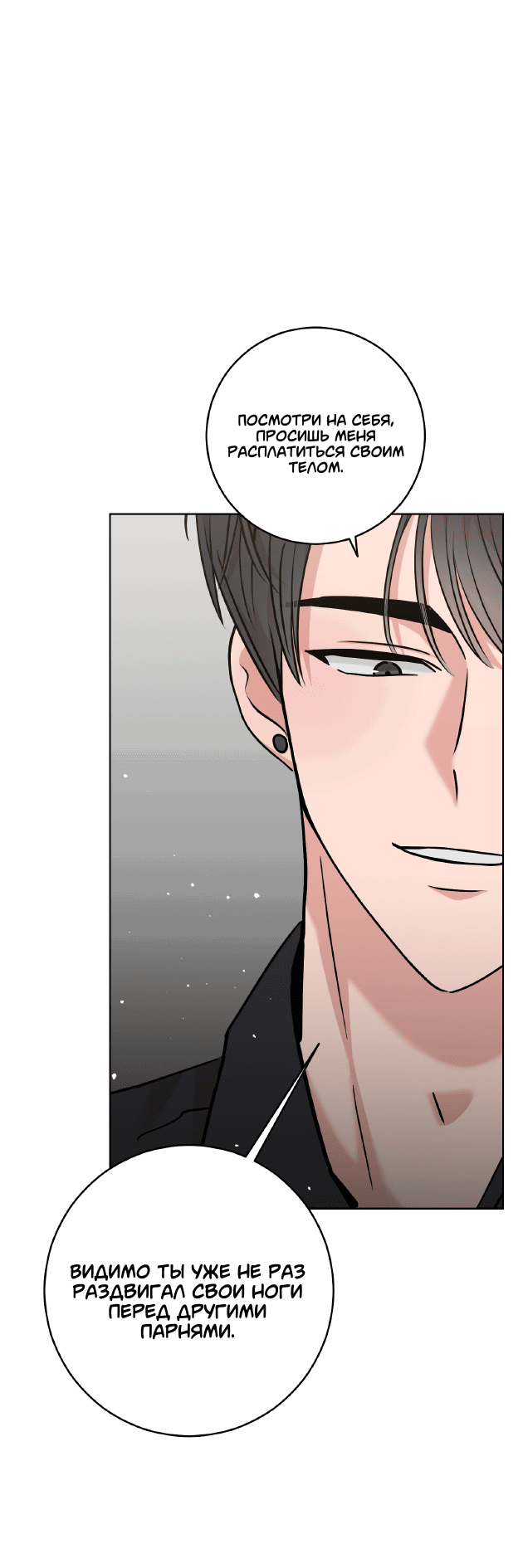 Манга Неизбежные обстоятельства - Глава 3 Страница 12