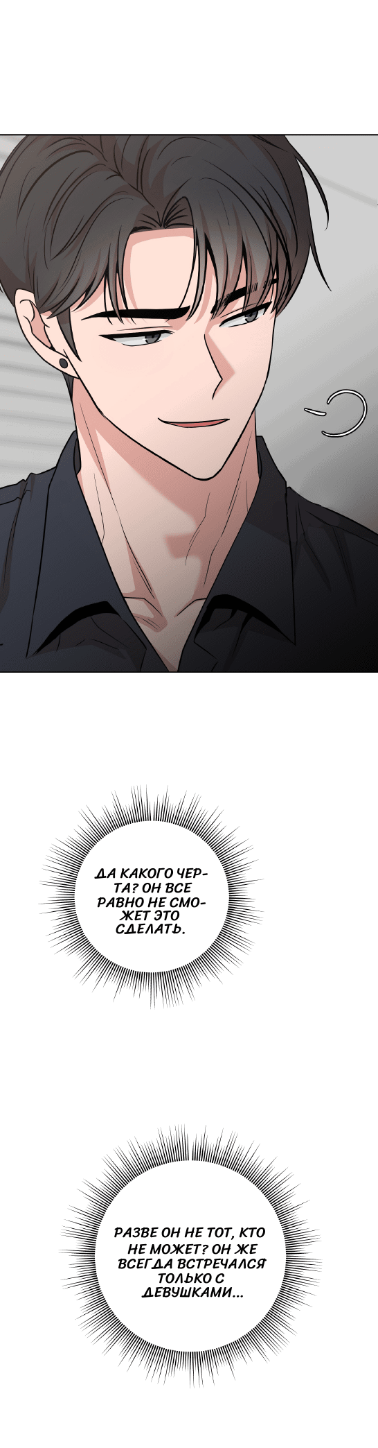 Манга Неизбежные обстоятельства - Глава 3 Страница 33