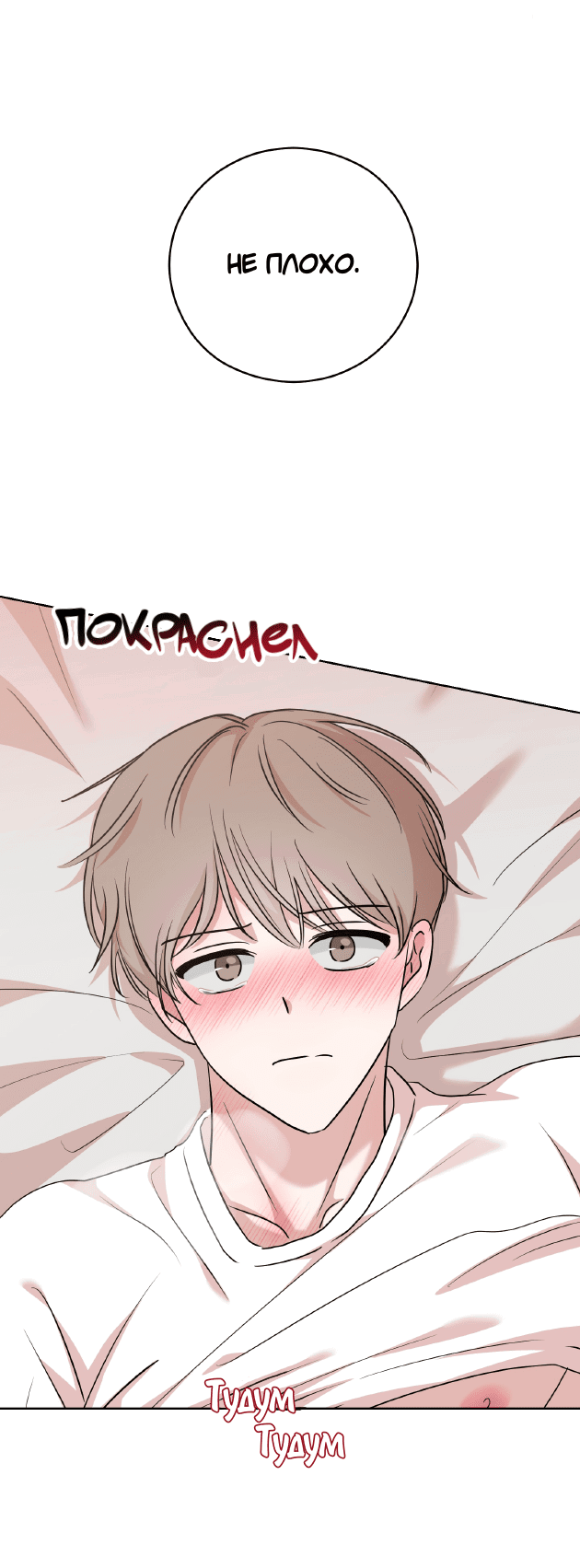 Манга Неизбежные обстоятельства - Глава 3 Страница 68