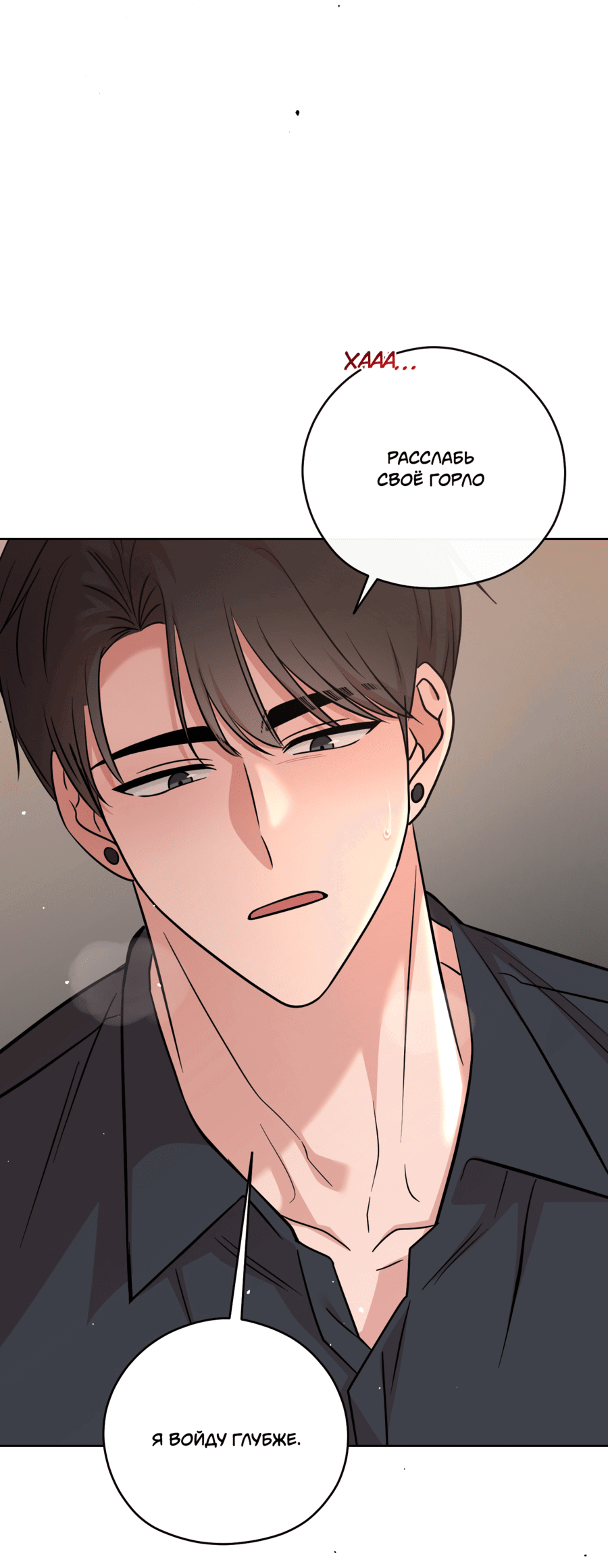 Манга Неизбежные обстоятельства - Глава 3 Страница 49