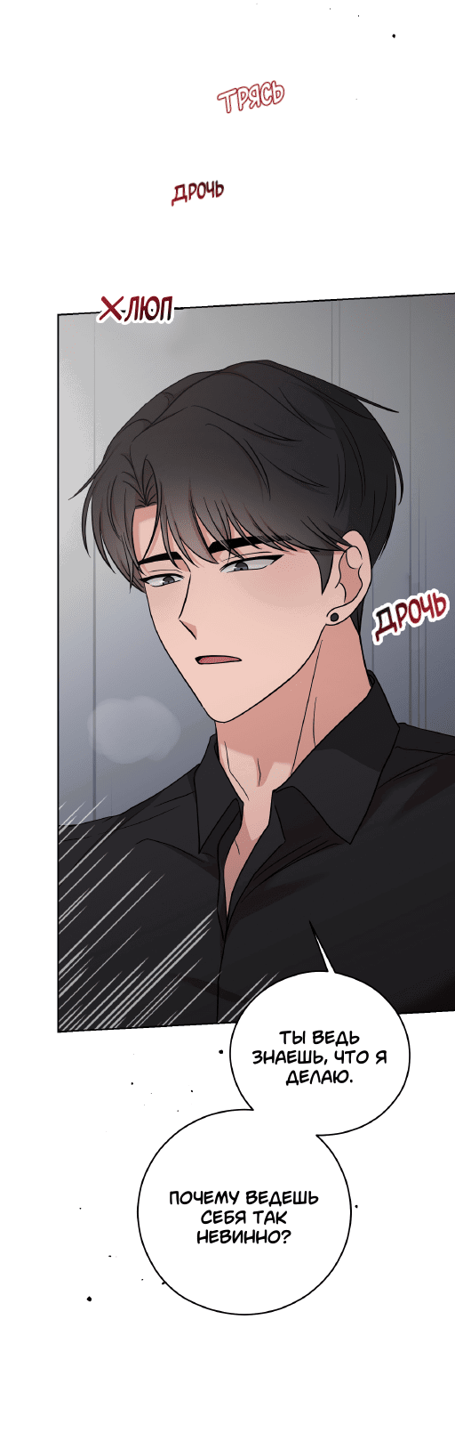 Манга Неизбежные обстоятельства - Глава 3 Страница 39