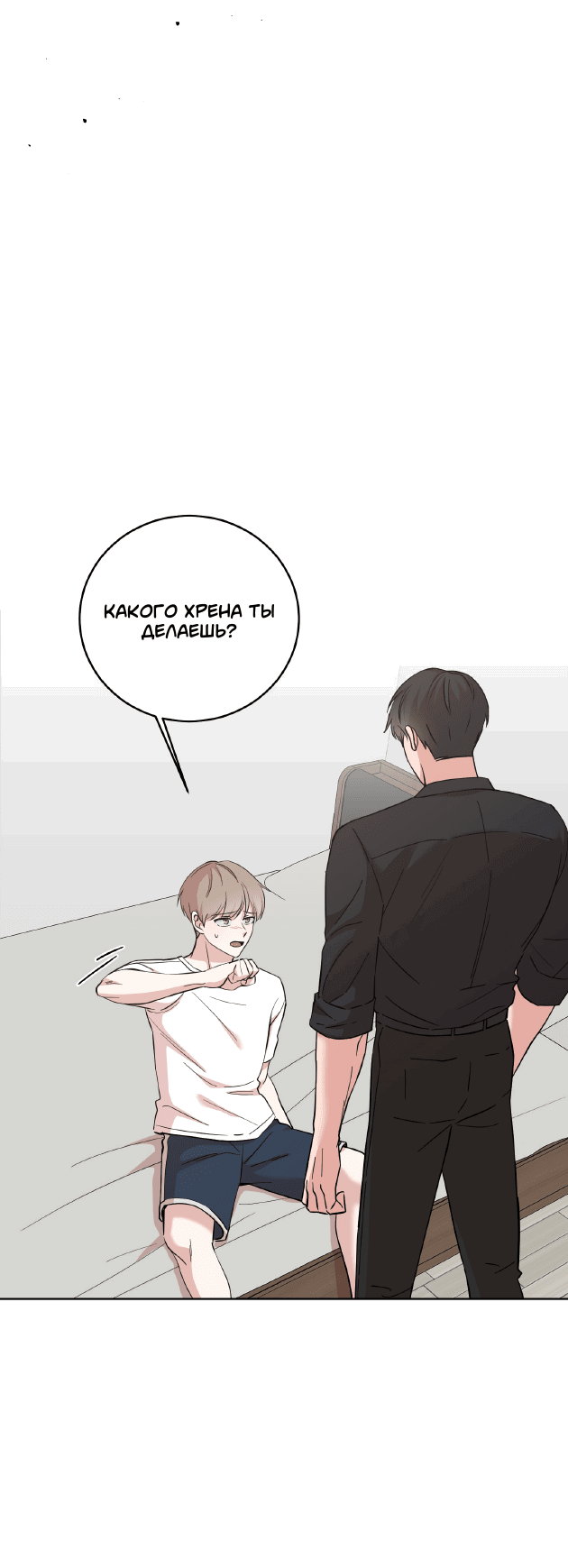 Манга Неизбежные обстоятельства - Глава 3 Страница 20