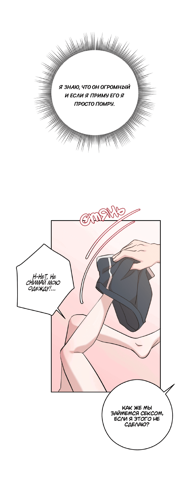 Манга Неизбежные обстоятельства - Глава 3 Страница 65