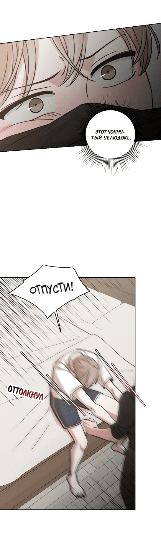 Манга Неизбежные обстоятельства - Глава 3 Страница 26