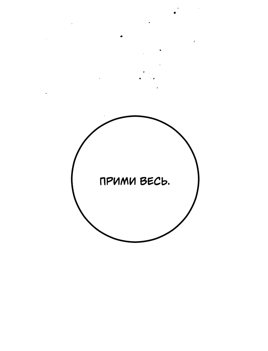 Манга Неизбежные обстоятельства - Глава 3 Страница 54