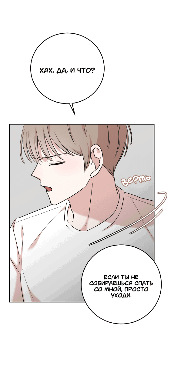 Манга Неизбежные обстоятельства - Глава 3 Страница 14