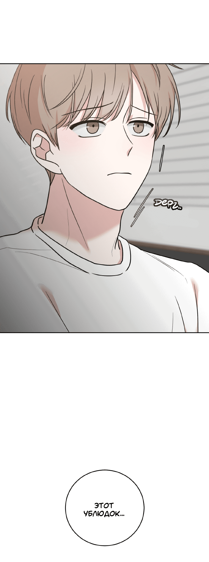 Манга Неизбежные обстоятельства - Глава 3 Страница 11