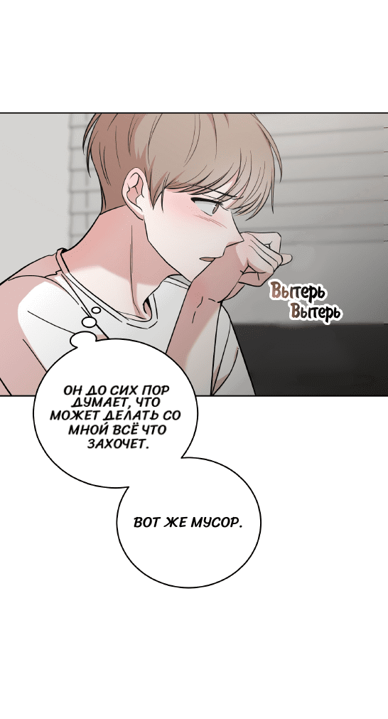 Манга Неизбежные обстоятельства - Глава 3 Страница 27