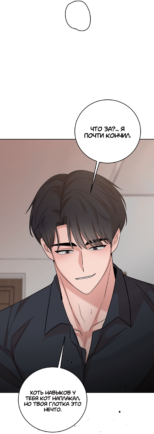 Манга Неизбежные обстоятельства - Глава 3 Страница 61