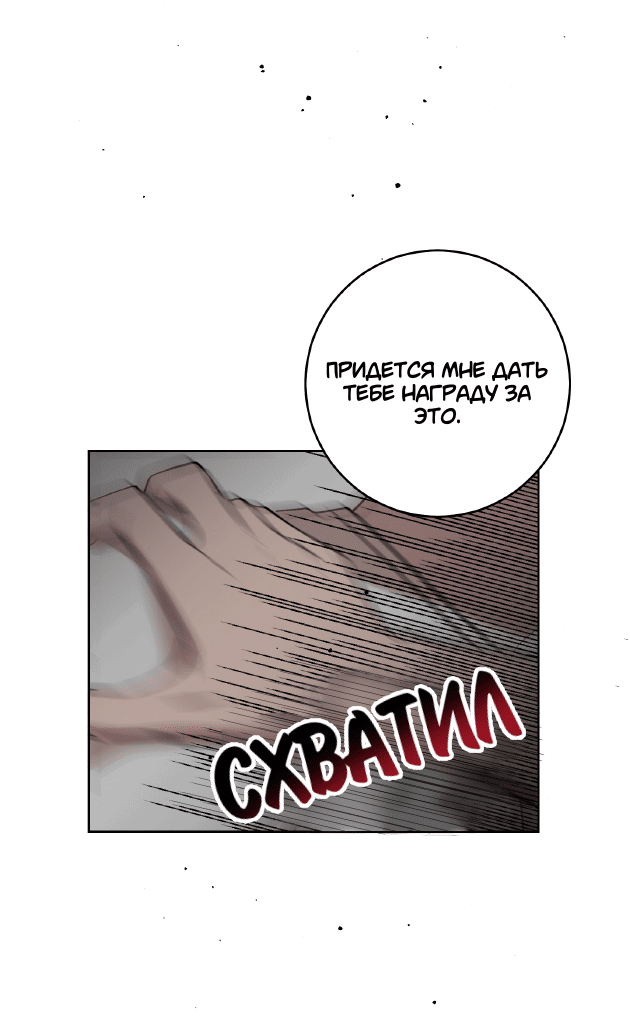 Манга Неизбежные обстоятельства - Глава 3 Страница 62