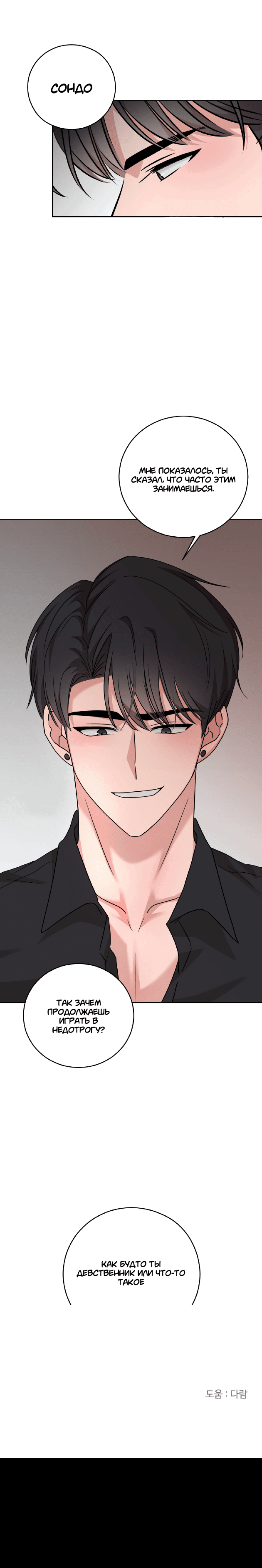 Манга Неизбежные обстоятельства - Глава 3 Страница 69