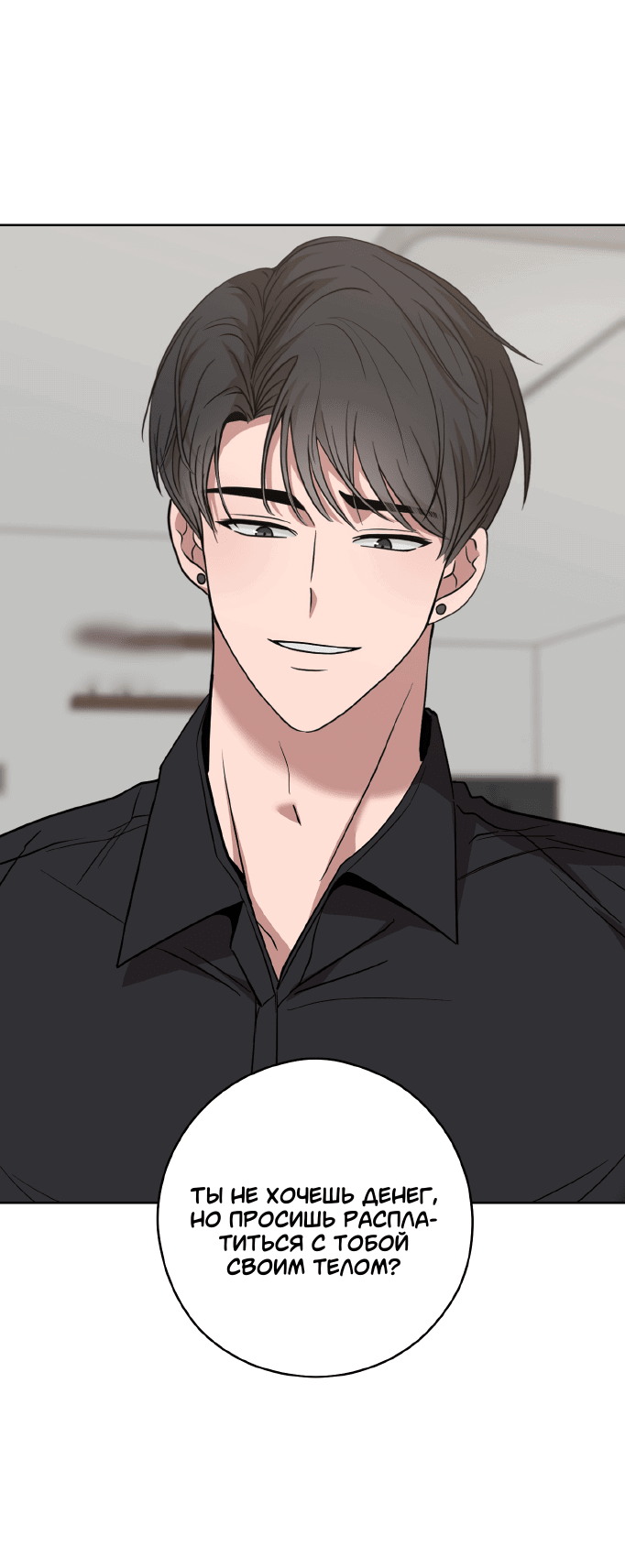 Манга Неизбежные обстоятельства - Глава 3 Страница 10