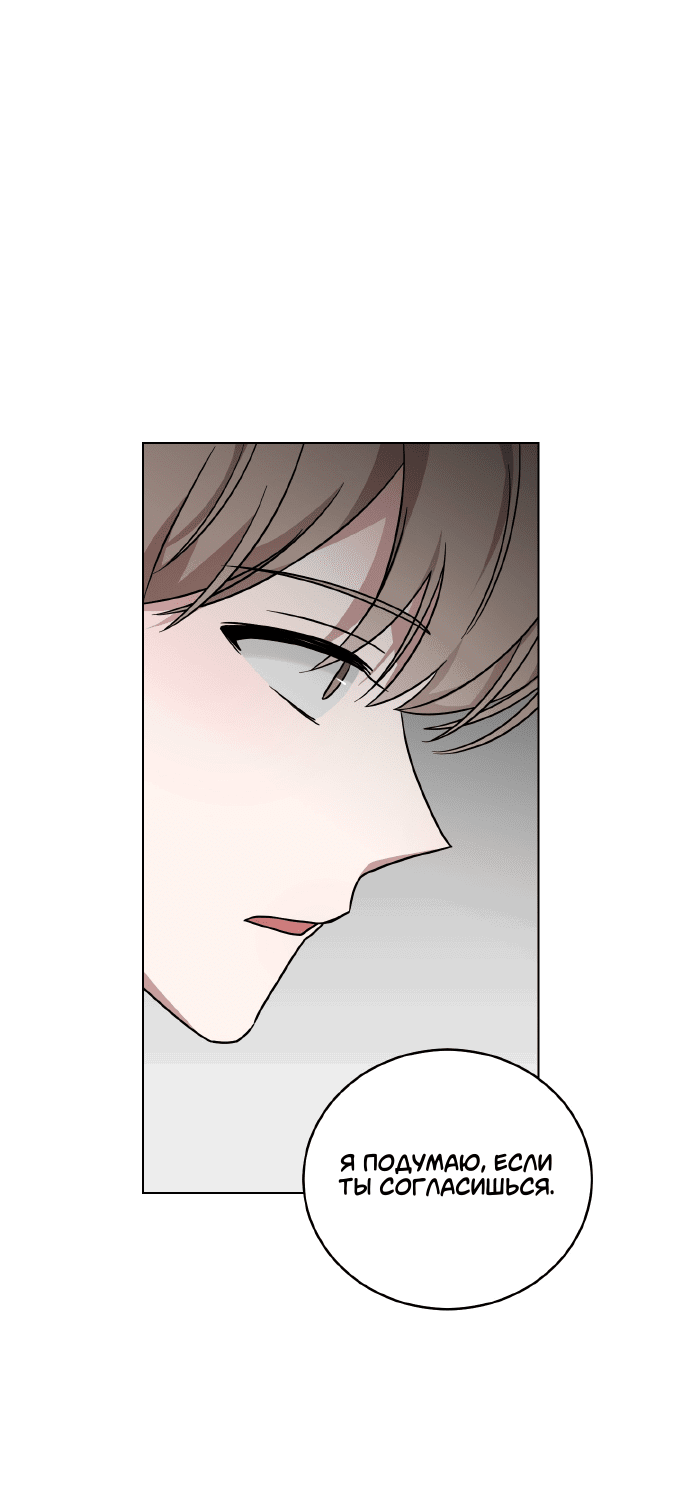 Манга Неизбежные обстоятельства - Глава 3 Страница 5