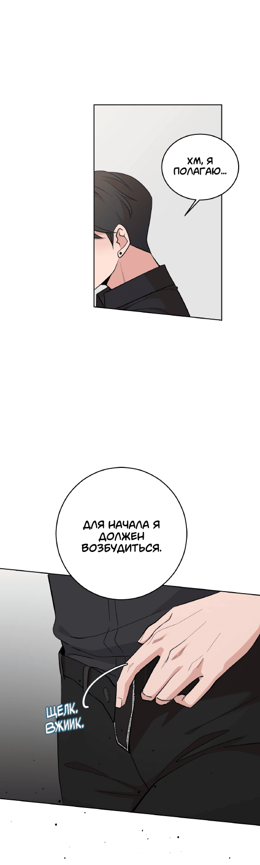 Манга Неизбежные обстоятельства - Глава 3 Страница 35