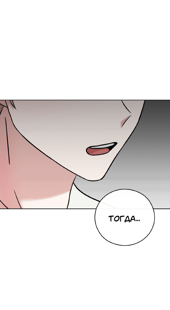 Манга Неизбежные обстоятельства - Глава 3 Страница 2