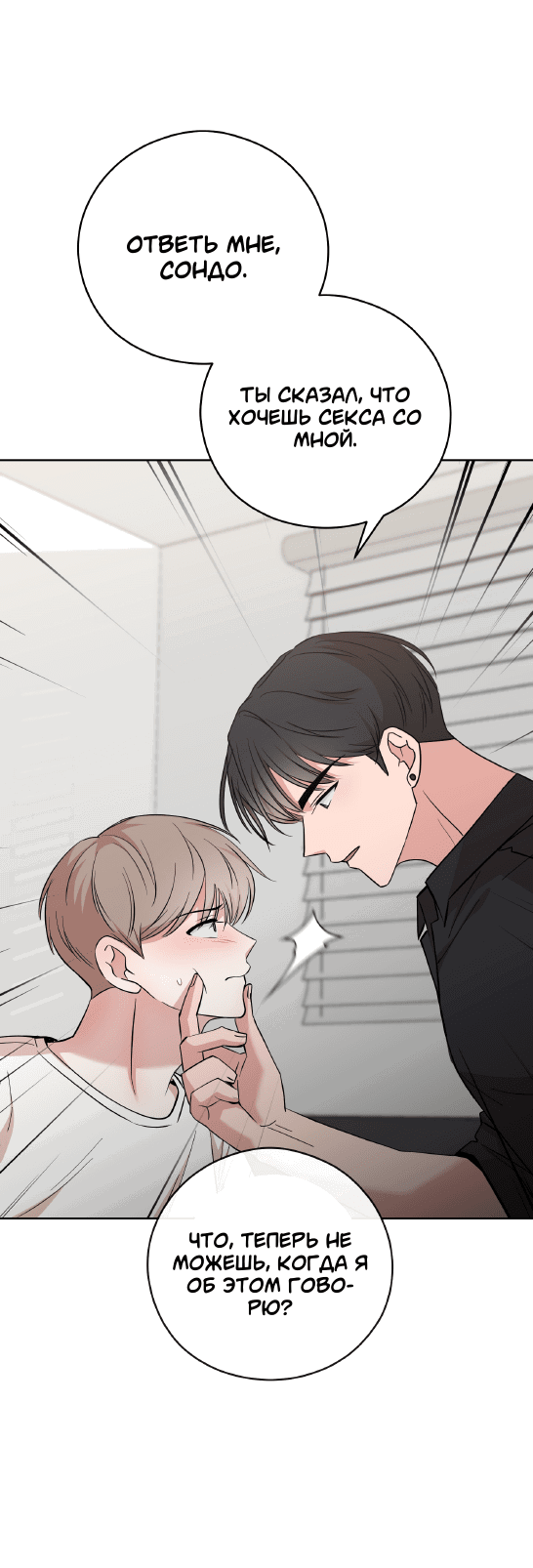 Манга Неизбежные обстоятельства - Глава 3 Страница 29