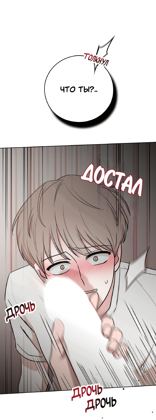 Манга Неизбежные обстоятельства - Глава 3 Страница 38
