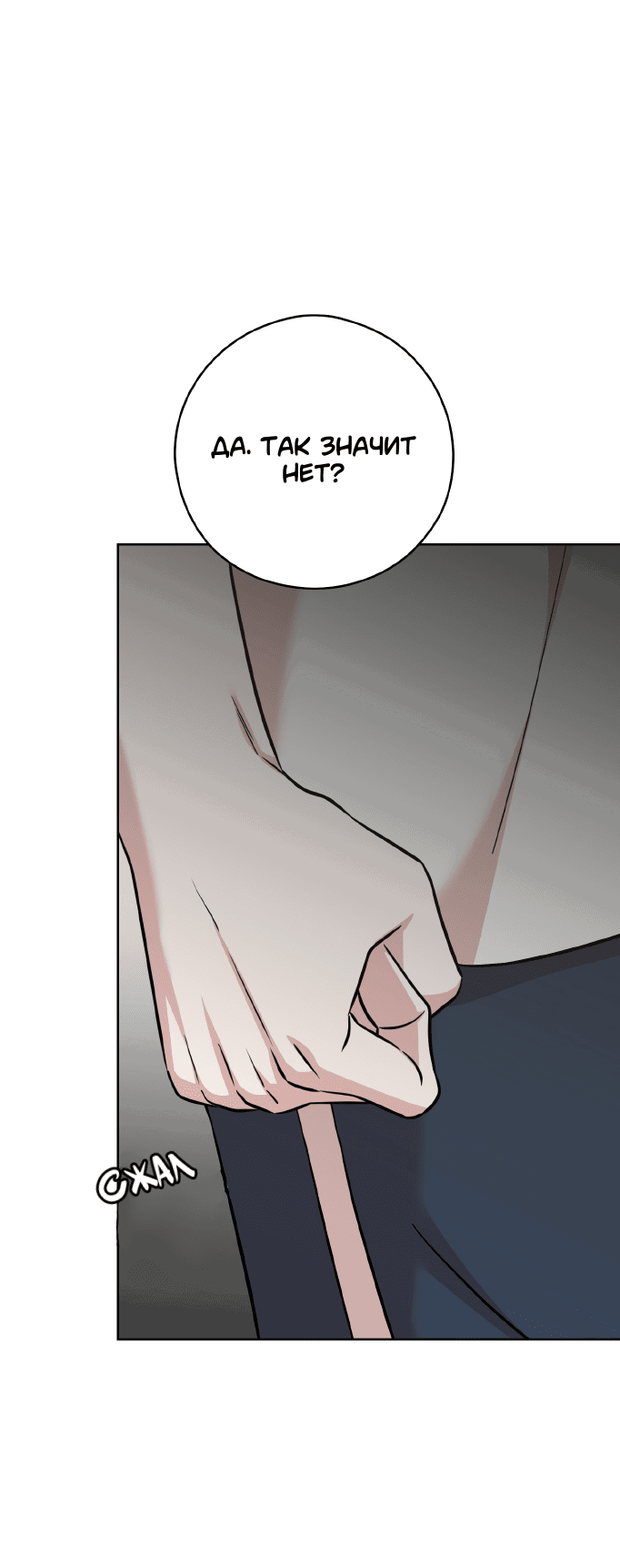 Манга Неизбежные обстоятельства - Глава 3 Страница 9