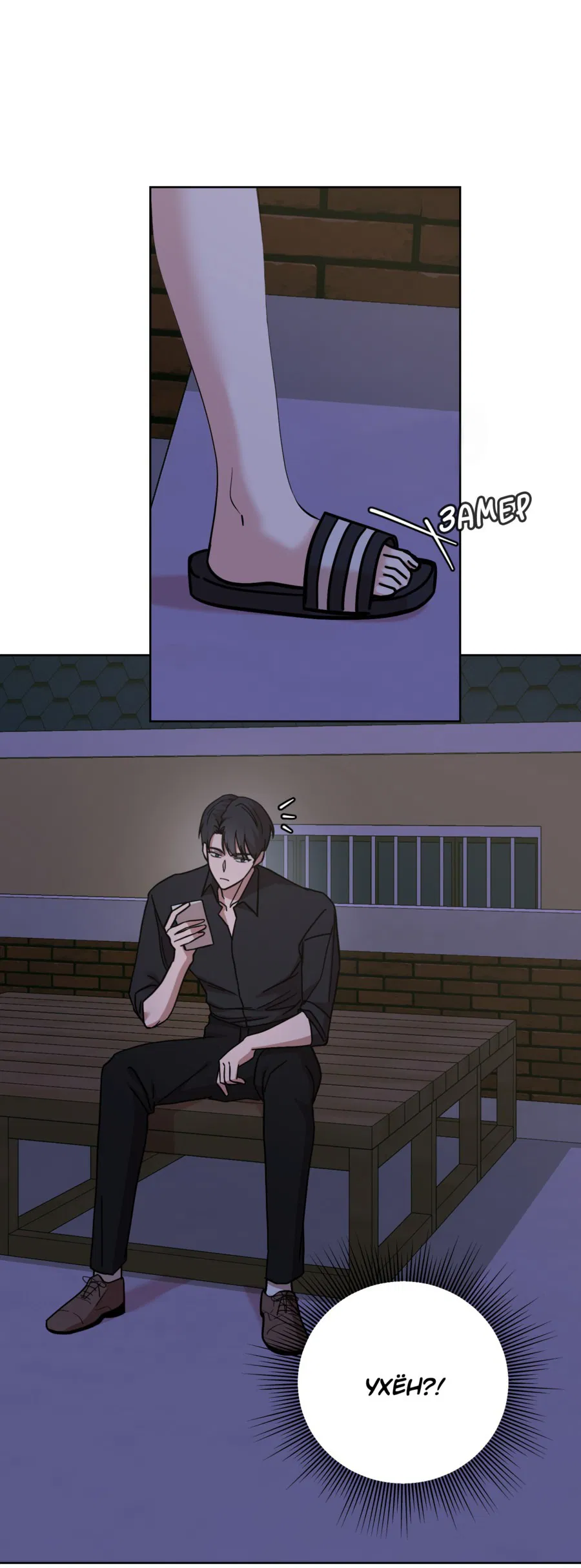 Манга Неизбежные обстоятельства - Глава 2 Страница 8