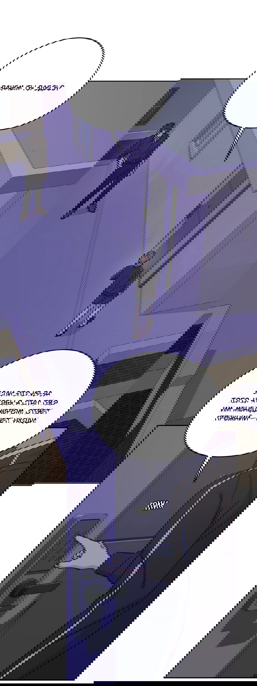 Манга Неизбежные обстоятельства - Глава 2 Страница 15