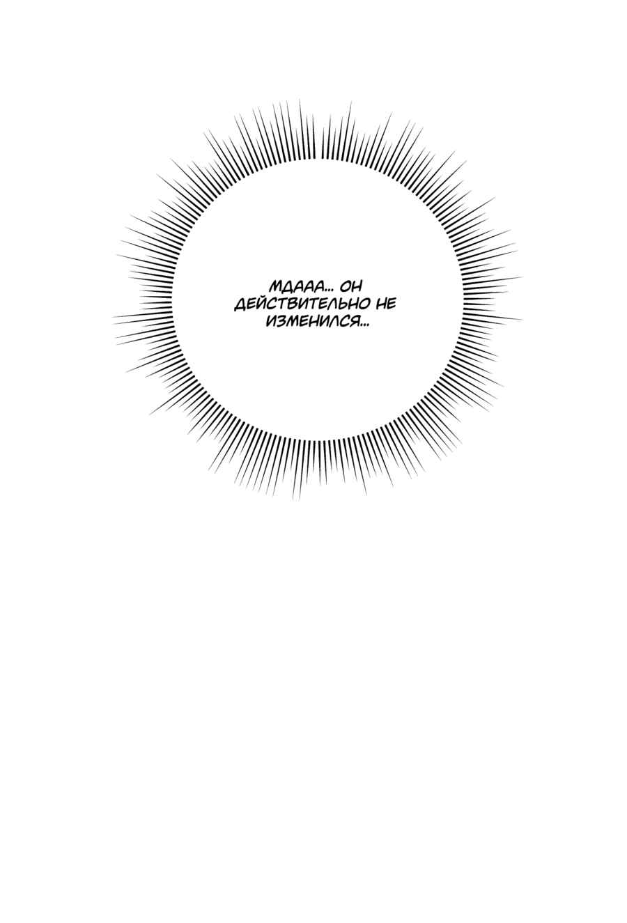 Манга Неизбежные обстоятельства - Глава 2 Страница 63