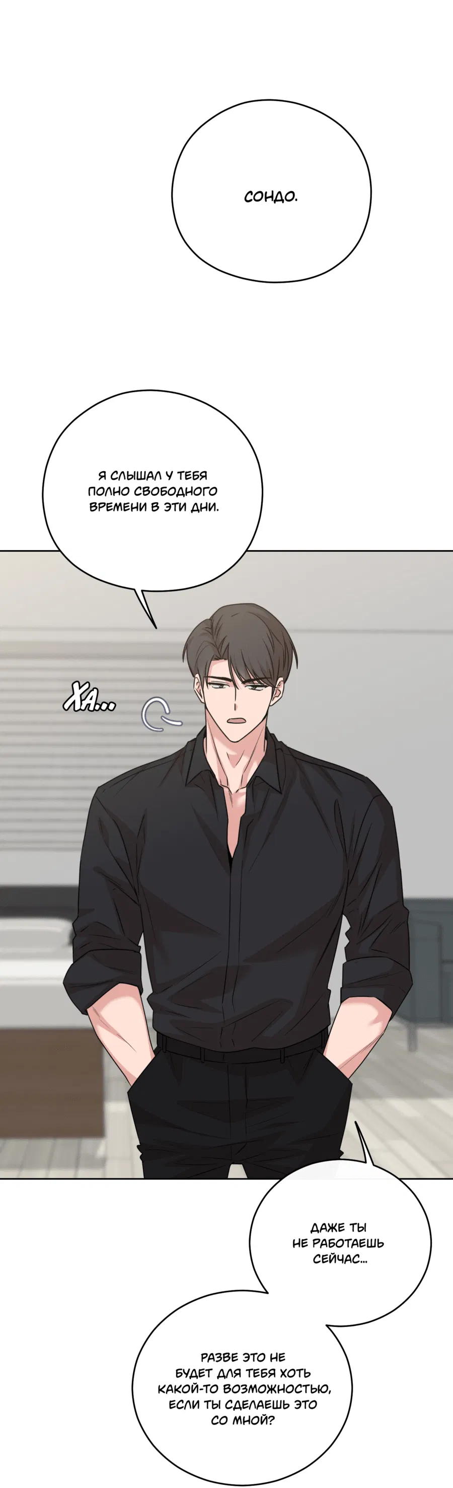Манга Неизбежные обстоятельства - Глава 2 Страница 55