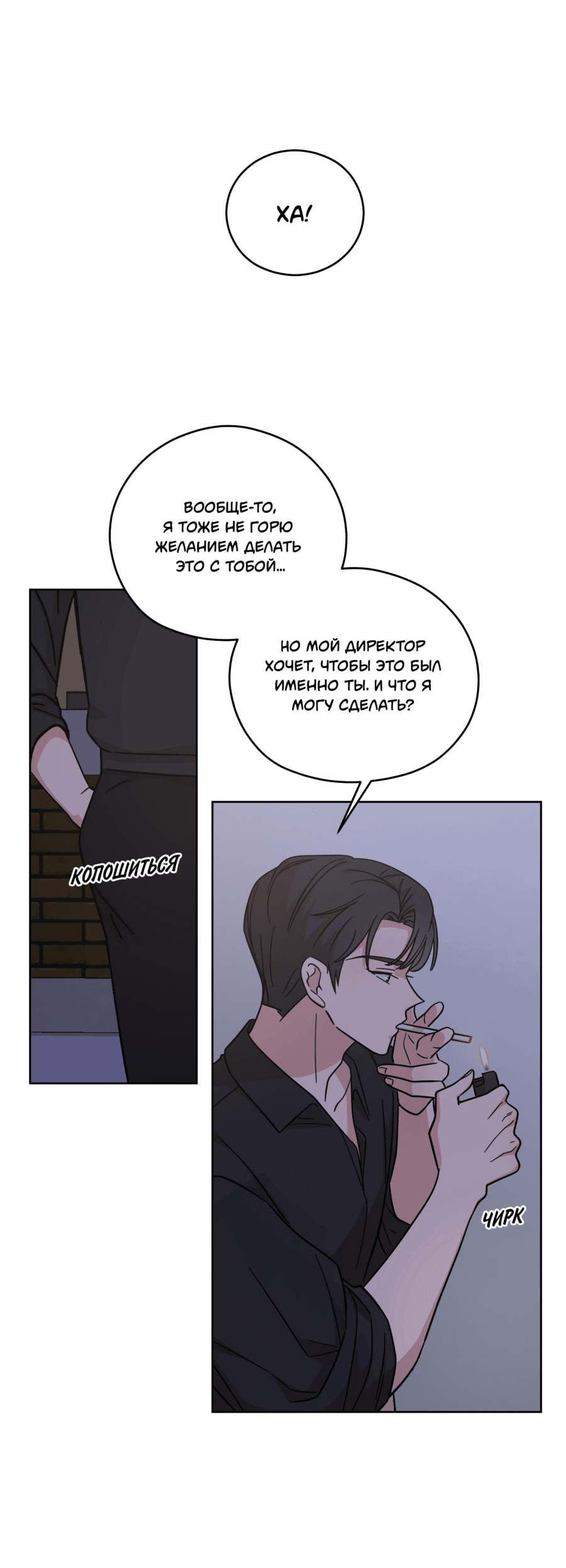 Манга Неизбежные обстоятельства - Глава 2 Страница 29