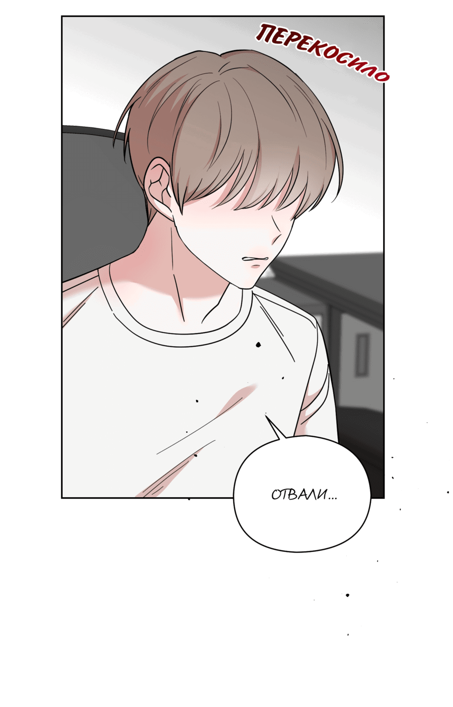 Манга Неизбежные обстоятельства - Глава 2 Страница 60