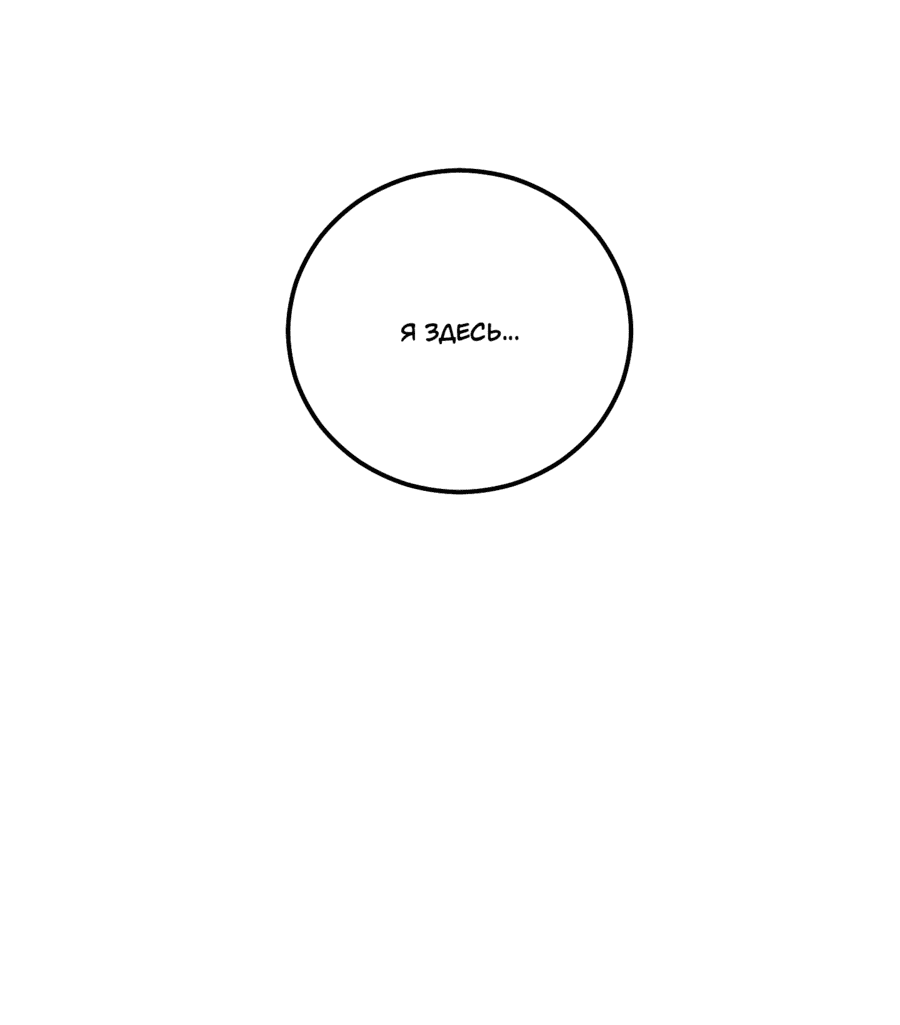 Манга Неизбежные обстоятельства - Глава 2 Страница 19