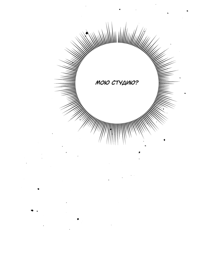 Манга Неизбежные обстоятельства - Глава 2 Страница 59