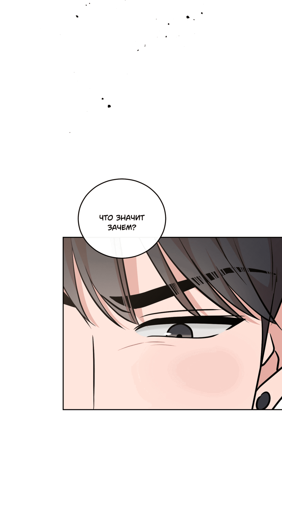 Манга Неизбежные обстоятельства - Глава 2 Страница 42