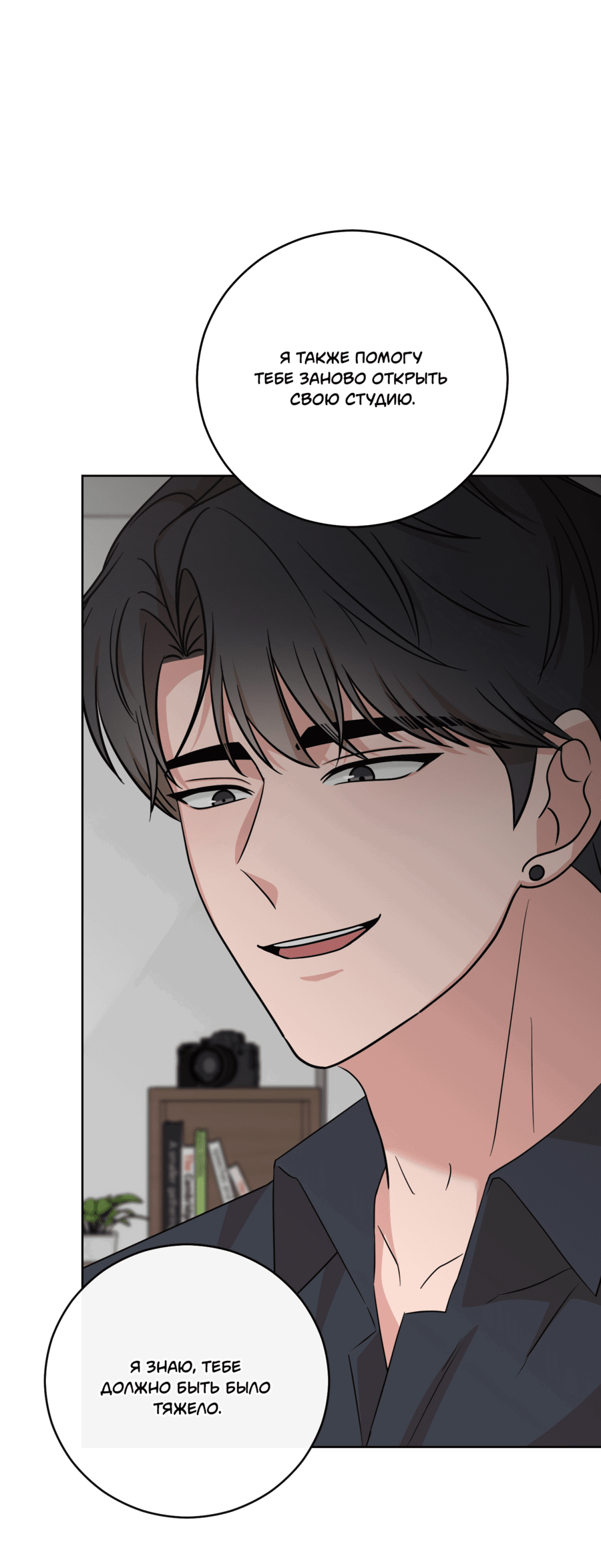Манга Неизбежные обстоятельства - Глава 2 Страница 57