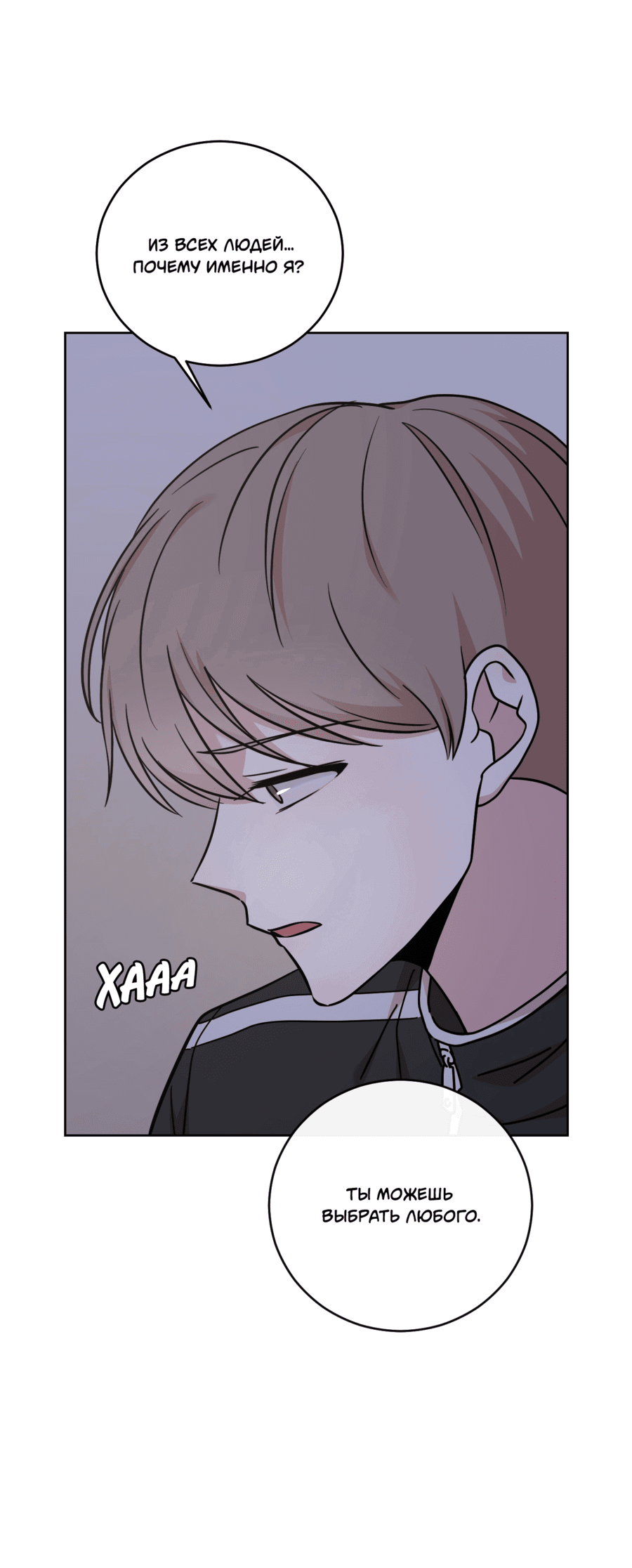 Манга Неизбежные обстоятельства - Глава 2 Страница 24