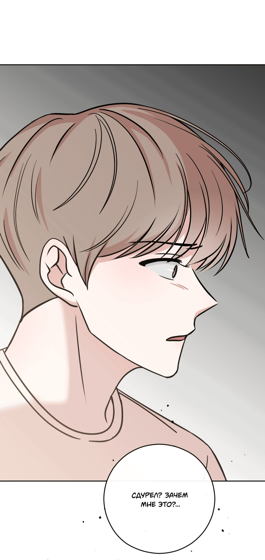 Манга Неизбежные обстоятельства - Глава 2 Страница 41