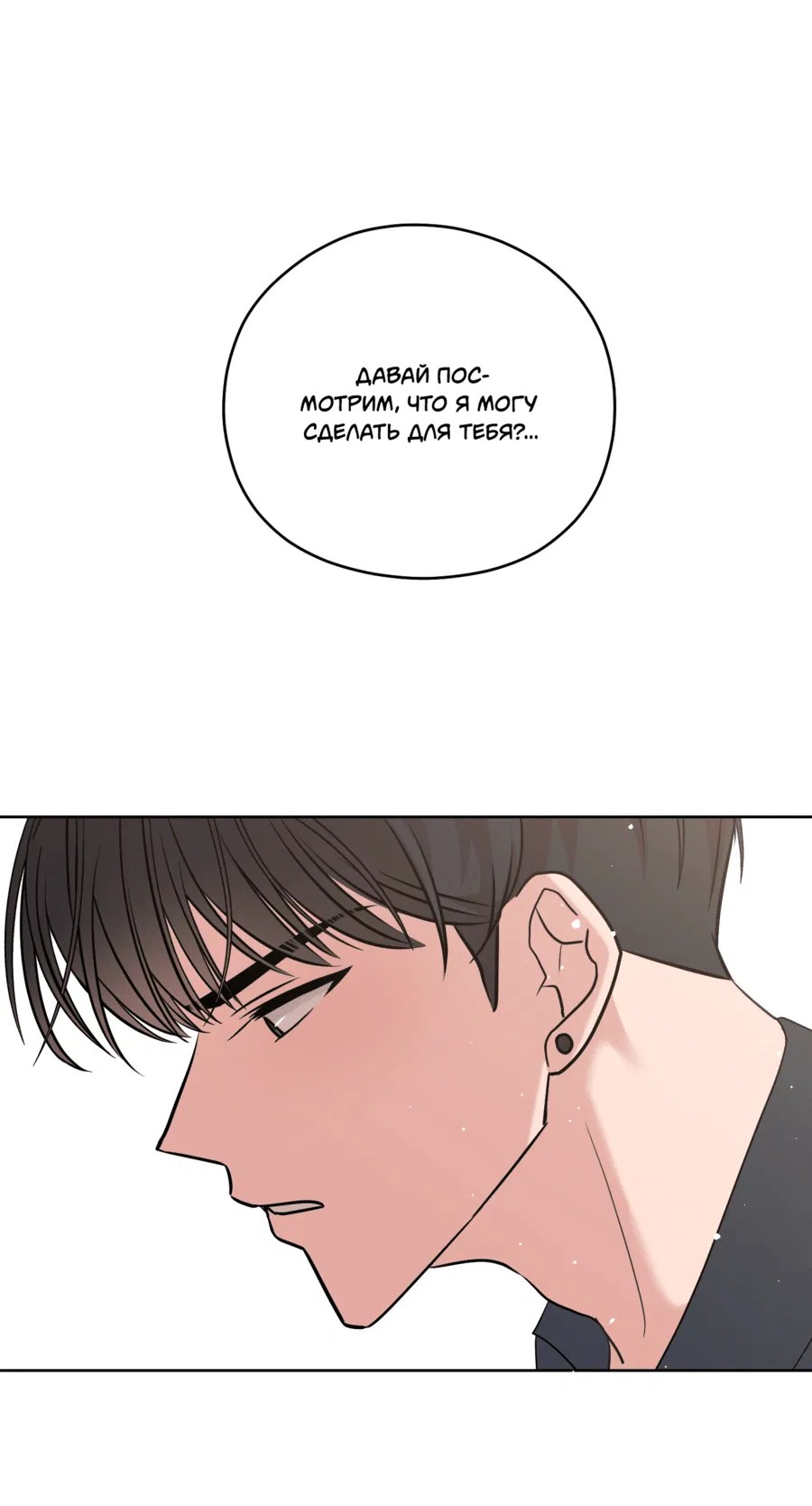 Манга Неизбежные обстоятельства - Глава 2 Страница 52