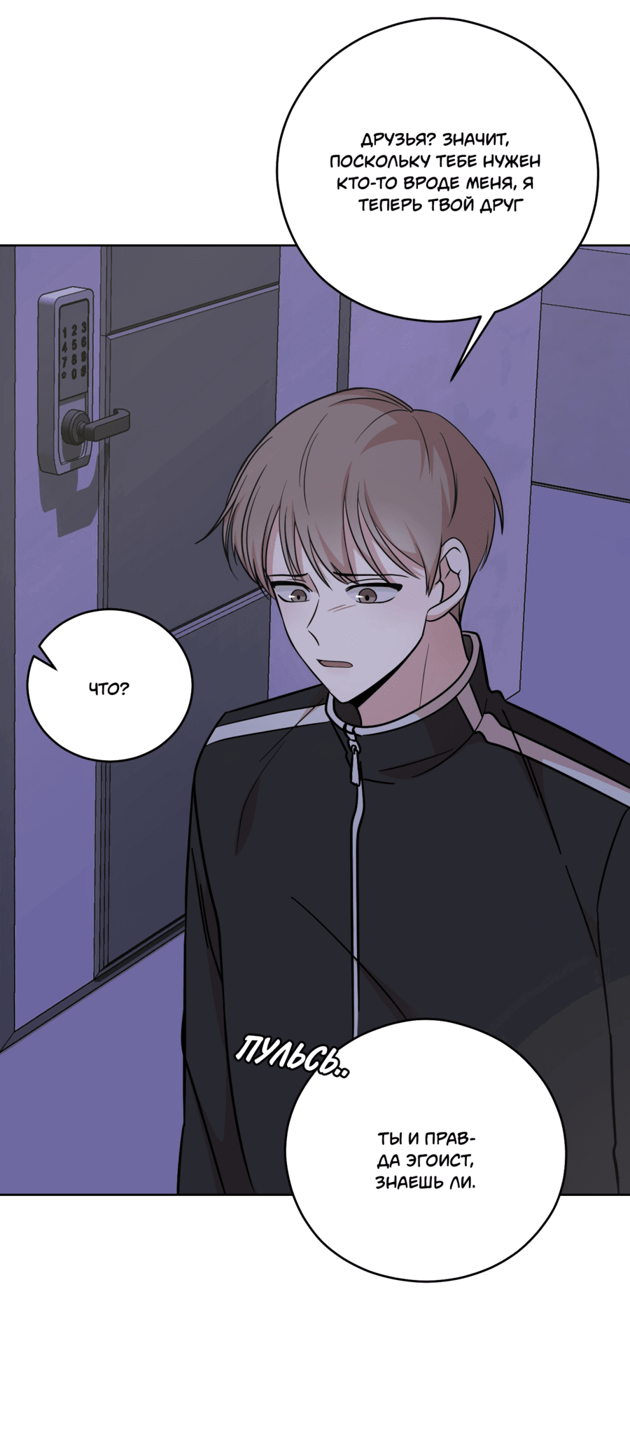 Манга Неизбежные обстоятельства - Глава 2 Страница 28