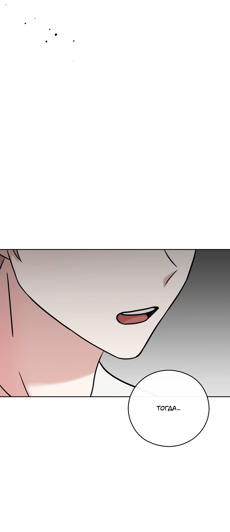 Манга Неизбежные обстоятельства - Глава 2 Страница 72
