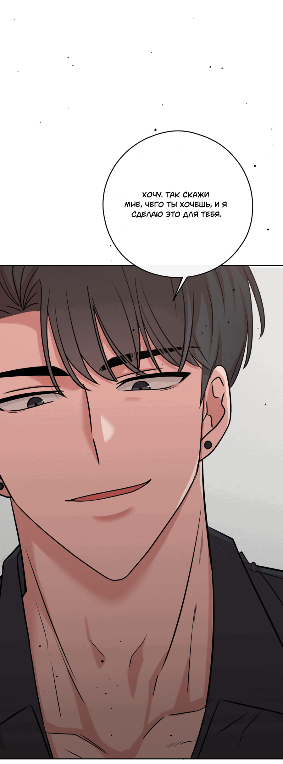 Манга Неизбежные обстоятельства - Глава 2 Страница 71