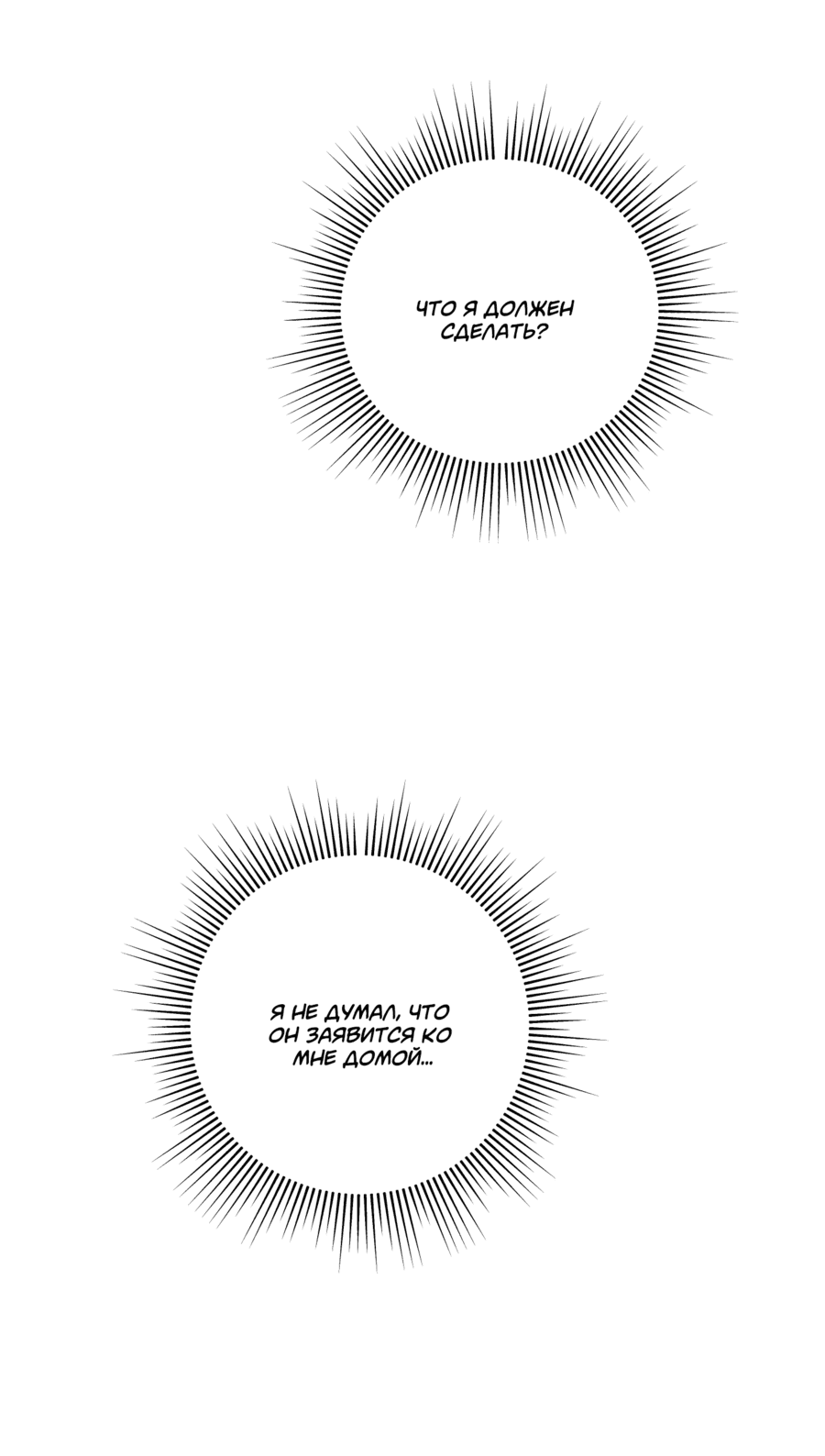 Манга Неизбежные обстоятельства - Глава 2 Страница 23