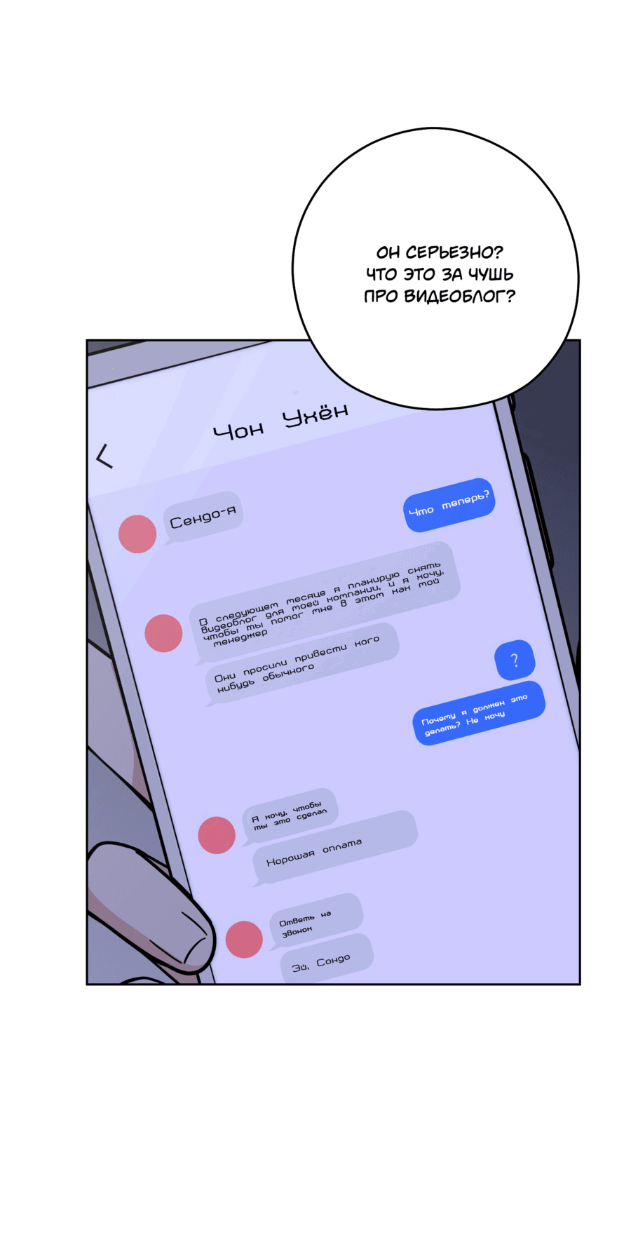 Манга Неизбежные обстоятельства - Глава 2 Страница 3