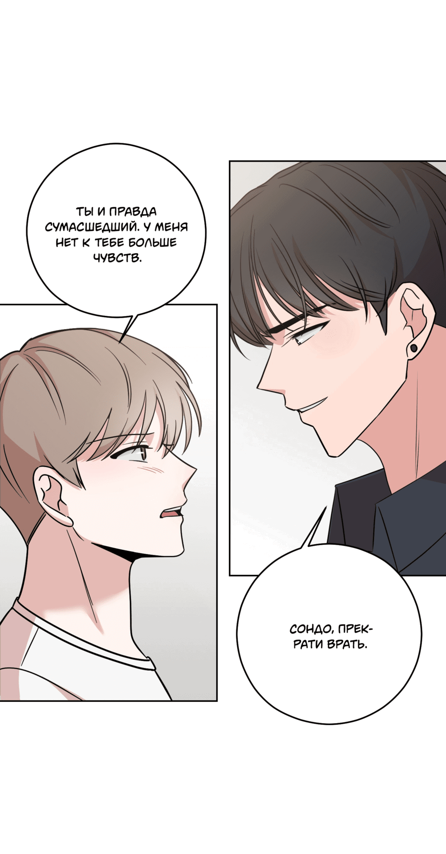 Манга Неизбежные обстоятельства - Глава 2 Страница 68